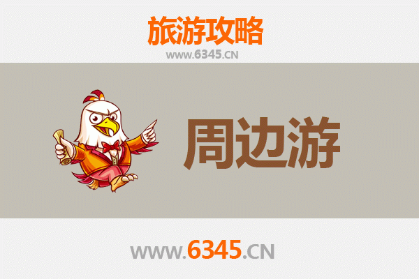 白沙牙叉镇周边2-3天短途旅游攻略