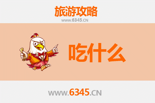 白沙牙叉镇美食必吃清单